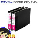 ★エントリーで最大P24倍 【宅配便商品・あす楽】エプソン互換 IB02MB 顔料 マゼンタ×2本 大容量版 【互換インクカートリッジ】対応機種:PX-M711...