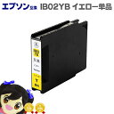 ★エントリーで最大P24倍 【宅配便商品・あす楽】エプソン互換 IB02YB 顔料 イエロー単品 大容量版 【互換インクカートリッジ】対応機種:PX-M7110...
