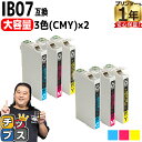 ★マラソン延長戦クーポン&エントリーP10倍 【全色顔料/大容量】 エプソン用 IB07B マウス IB07 顔料 シアン マゼンタ イエロー 3色セット×2 ...