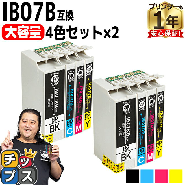 【全色顔料/大容量】 エプソン用 IB07B マウス IB07CL4B 顔料 4色セット×2 互換インクカートリッジ 残量表示機能付き 機種： PX-M6010F PX-M6011F PX-S6010 内容： IB07KB IB07CB IB07MB IB07YB