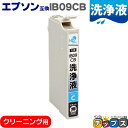 ★エントリーで最大P24倍 エプソン用 IB09 IB09CB シアン用 単品 洗浄クリーニングカートリッジ 洗浄液 内容: IB09CB-CL 機種: PX-...