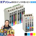 ★エントリーで最大P24倍 エプソン用 IB09 IB09CL4B 顔料インク 4色セット×2+洗浄クリーニングカートリッジ 洗浄液 内容: IB09KB-CL...