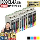 ★エントリーで最大P24倍 【大容量/全色顔料インク】 エプソン用 IB09B IB09CL4B 電卓 4色セット×3 計12本 互換インクカートリッジ IB0...