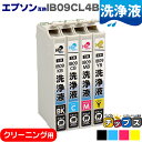 ★エントリーで最大P24倍 エプソン用 IB09 IB09CL4B 4色セット 洗浄クリーニングカートリッジ 洗浄液 内容: IB09KB-CL IB09CB-...
