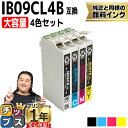 ★エントリーで最大P24倍 【大容量/全色顔料インク】 エプソン用 IB09B IB09CL4B 電卓 4色セット 互換インクカートリッジ IB09 内容: I...