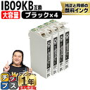 ★エントリーで最大P24倍 【大容量/全色顔料インク】 エプソン用 IB09B IB09KB 電卓 ブラック 4セット 互換インクカートリッジ IB09 内容:...