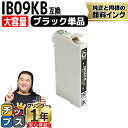 ★エントリーで最大P24倍 【大容量/全色顔料インク】 エプソン用 IB09B IB09KB 電卓 ブラック 単品 互換インクカートリッジ IB09 内容: I...