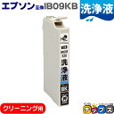 ★エントリーで最大P24倍 エプソン用 IB09 IB09KB ブラック用 単品 洗浄クリーニングカートリッジ 洗浄液 内容: IB09KB-CL 機種: PX...