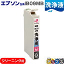 ★エントリーで最大P24倍 エプソン用 IB09 IB09MB マゼンタ用 単品 洗浄クリーニングカートリッジ 洗浄液 内容: IB09MB-CL 機種: PX...