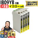 ★エントリーで最大P24倍 【大容量/全色顔料インク】 エプソン用 IB09B IB09YB 電卓 イエロー 4セット 互換インクカートリッジ IB09 内容:...