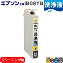 ★エントリーで最大P24倍 エプソン用 IB09 IB09YB イエロー用 単品 洗浄クリーニングカートリッジ 洗浄液 内容: IB09YB-CL 機種: PX...
