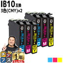 ★エントリーで最大P24倍 エプソン用 IB10 カードケース シアン マゼンタ イエロー 3色セット×2 互換インクカートリッジ 残量表示機能付き ib10 ...
