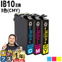 ★エントリーで最大P24倍 エプソン用 IB10 カードケース シアン マゼンタ イエロー 3色セット 互換インクカートリッジ 残量表示機能付き ib10 ib...