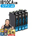 ★エントリーで5月ずっと+P10倍 エプソン用 IB10 カードケース IB10CA シアン 4セット 互換インクカートリッジ 残量表示機能付き ib10 ib...