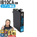 ★エントリーで最大P24倍 エプソン用 IB10 カードケース IB10CA シアン 単品 互換インクカートリッジ 残量表示機能付き ib10 ib10cl4a...