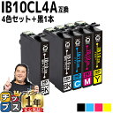 ★5/5は最大P22倍&GWクーポン配布 【プリンター保障付き】 エプソン用 IB10 カードケース IB10CL4A 4色+黒1本 計5本 互換インクカートリ...