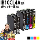 ★5/5は最大P22倍&GWクーポン配布 【プリンター保障付き】 エプソン用 IB10 カードケース IB10CL4A 4色+黒2本 計6本 互換インクカートリ...