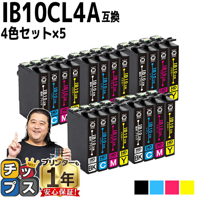 ★スーパーSALEポイント最大19倍 【純正と同様顔料ブラック】 エプソン用 IB10 カードケース IB10CL4A 4色セット 5 互換インクカートリッジ 残量表示機能付き ib10 ib10cl4a 内容： IB10KA-PG I…