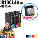 ★エントリーで5月ずっと+P10倍 【ブラックは純正と同じ顔料】エプソン互換 IB10 カードケース IB10CL4A 4色セット+洗浄液【互換インクカートリッ...