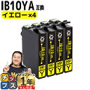 ★エントリーで最大P24倍 エプソン用 IB10 カードケース IB10YA イエロー 4セット 互換インクカートリッジ 残量表示機能付き ib10 ib10c...