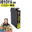 【24時まで★10%オフクーポン配布】 エプソン用 IB10 カードケース IB10YA イエロー 単品 互換インクカートリッジ 残量表示機能付き ib10 i...