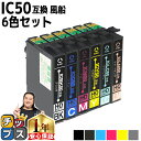 ★4/30はP最大11倍 エプソン用 IC6CL50 IC50 ふうせん 6色セット 互換インクカートリッジ ic6cl50 ic50 内容：ICBK50 ICC50 ICM50 ICY50 ICLC50 ICLM50 対応機種：EP-301 EP-302 EP-4004 EP-702A EP-703A EP-704A EP-705A EP-774A EP-801A EP-802A EP-803A など