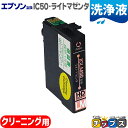 ★10%クーポン配布&エントリー最大P24倍 エプソン互換(EPSON互換) プリンター洗浄用カートリッジ ICLM50 洗浄液ライトマゼンタ単品 IC50-C...