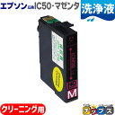 ★エントリーで最大P24倍 エプソン互換(EPSON互換) プリンター洗浄用カートリッジ ICM50 洗浄液マゼンタ単品 IC50-CLシリーズ【互換クリーニン...