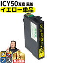 エプソン用 IC50 ICY50 ふうせん イエ