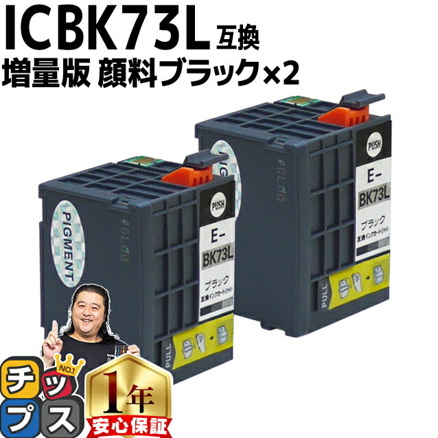 顔料ブラック 増量版 エプソン用 ICB