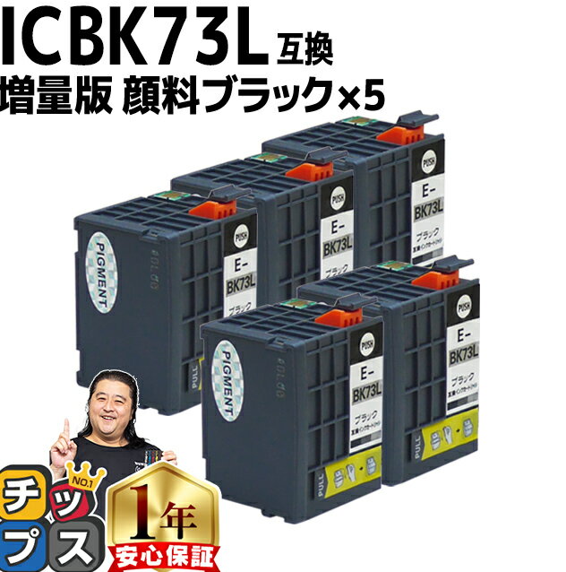 顔料ブラック 増量版 エプソン用 ICB