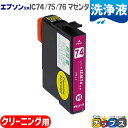 ★エントリーで最大P24倍 エプソン用 ICM74 ICM75 ICM76 洗浄液 マゼンタ単品【洗浄カートリッジ】対応機種:PX-M5040F PX-M504...