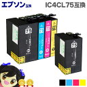 ★エントリーで最大P24倍 【宅配便送料無料】IC4CL75 黒もう1本追加!EP社 IC4CL75 / IC75シリーズ 4色パック+ブラック 大容量 ICチ...