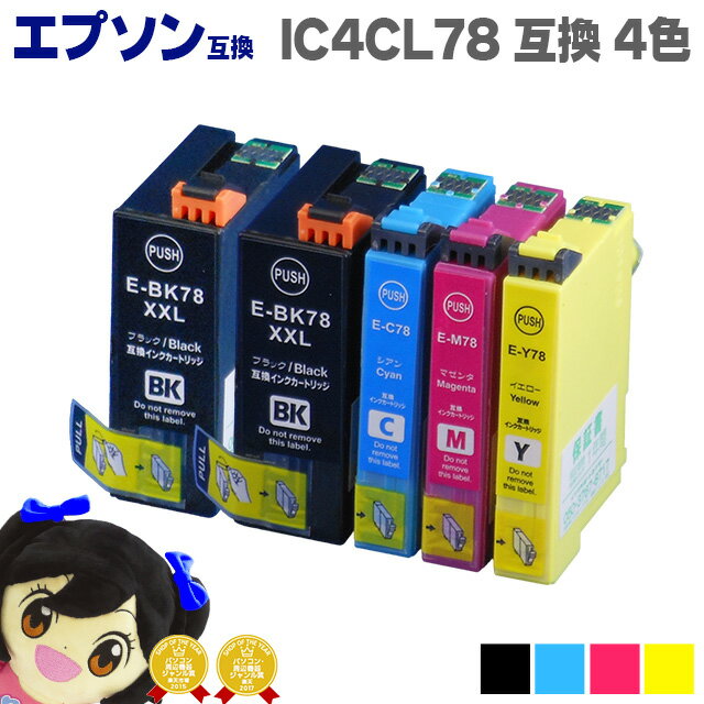 ★6/1はP最大13倍 IC4CL78 黒もう1本！ エプソン互換（EPSON互換） ICチップ付、増量版 IC4CL78 4色セット ＋ ICBK78（ブラック） 対応機種：PX-M650A、PX-M650F