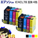 ★エントリーで最大P24倍 【宅配便送料無料】IC4CL78 合計8本の2個セットエプソン互換(EPSON互換) ICチップ付、増量版 IC4CL78 4色セッ...