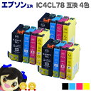 ★エントリーで5月ずっと+P10倍 【宅配便送料無料】IC4CL78 合計12本の3個セットエプソン互換(EPSON互換) ICチップ付、増量版 IC4CL78...