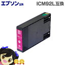 ★エントリーで最大P24倍 【宅配便送料無料】ICM92L EP社 IC92 マゼンタ増量版 (染料)【互換インクカートリッジ】【宅配便商品・あす楽】