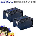 ★エントリーで最大P24倍 EP社 ICBK91L 2個セット 顔料ブラック IC92大容量版【互換インクカートリッジ】【宅配便商品・あす楽】