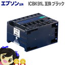 ★エントリーで最大P24倍 【宅配便送料無料】EP社 ICBK91L 顔料ブラック IC91大容量版【互換インクカートリッジ】【宅配便商品・あす楽】