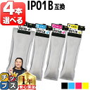 ★エントリーで最大P24倍 【大容量版】 【全色顔料】エプソン互換 IP01 IP01B IP01B-4CL 4本自由選択 【互換インクパック】対応機種:PX-...