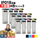 ★マラソン延長戦クーポン&エントリーP10倍 【大容量版】 【全色顔料】エプソン互換 IP01 IP01B IP01B-4CL 4色×3セット 【互換インクパッ...