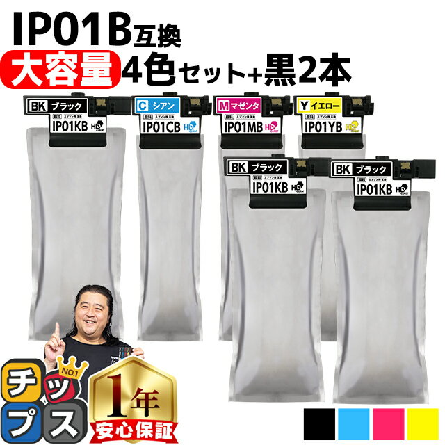 楽天インクのチップス　楽天市場店★6/1はP最大13倍 【大容量版】 【全色顔料】エプソン互換 IP01 IP01B IP01B-4CL 4色+ブラック2本セット 【互換インクパック】対応機種：PX-S884 / PX-M884F / PX-S885 / PX-M885F セット内容：IP01KB / IP01CB / IP01MB / IP01YB