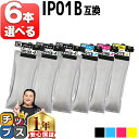 ★エントリーで最大P24倍 【大容量版】 【全色顔料】エプソン互換 IP01 IP01B IP01B-4CL 6本自由選択 【互換インクパック】対応機種:PX-...