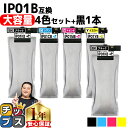 ★エントリーで最大P24倍 【大容量版】 【全色顔料】エプソン互換 IP01 IP01B IP01B-4CL 4色+ブラック1本セット 【互換インクパック】対応...