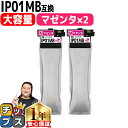 【24時まで★10%オフクーポン配布】 大容量版 IP01MB マゼンタ×2セット エプソン互換(EPSON互換) ICチップ付残量表示 IP01Bシリーズ 対...