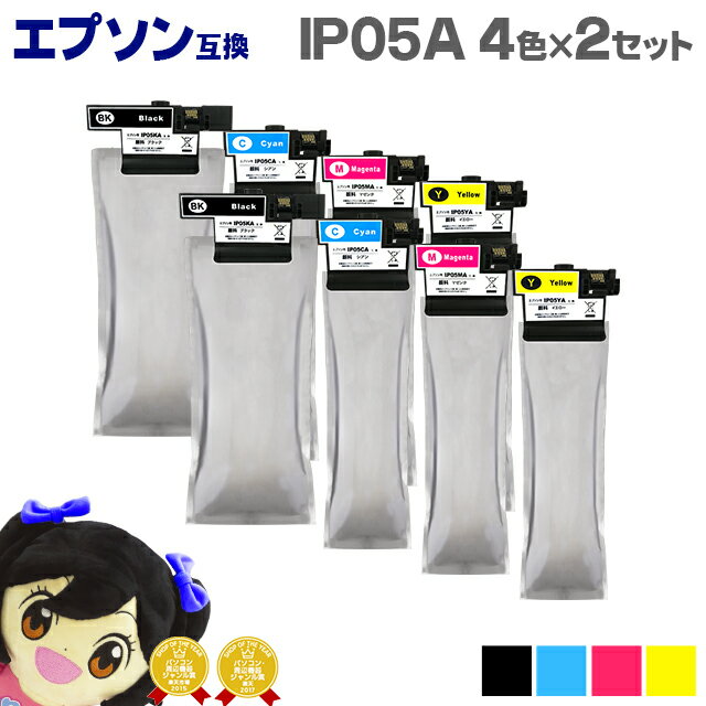 Rakuten - あす楽 エプソン互換 IP05A 顔料 4色×2セット 【互換インクパック】対応機種：PX-M886FL / PX-M886FR1