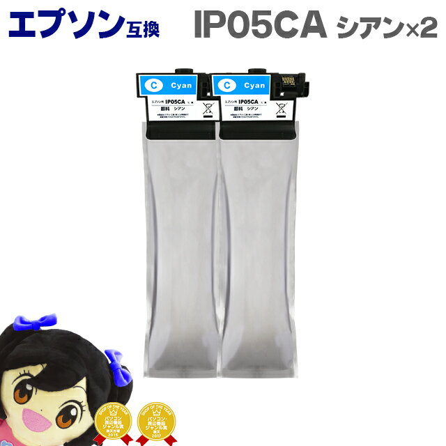 樂天商城 - あす楽 エプソン互換 IP05CA 顔料 シアン×2本 【互換インクパック】対応機種：PX-M886FL / PX-M886FR1