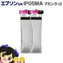 ★エントリーで最大P24倍 【宅配便商品・あす楽】エプソン互換 IP05MA 顔料 マゼンタ×2本 【互換インクパック】対応機種:PX-M886FL / PX-...