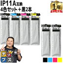 ★エントリーで最大P24倍 【純正同様に全色顔料】 エプソン用 IP11A 4色セット+ブラック2本 計6本 インクパック 残量検知に対応(PC・スマホより確認...