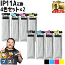 ★エントリーで最大P24倍 【純正同様に全色顔料】 エプソン用 IP11A 4色セット×2 計8本 インクパック 残量検知に対応(PC・スマホより確認可) 機種...